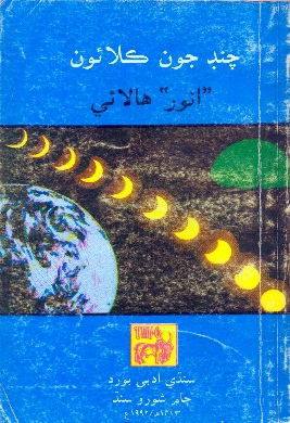 چنڊ جون ڪلائون