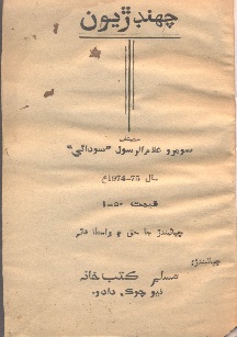 چُهنڊڙيون