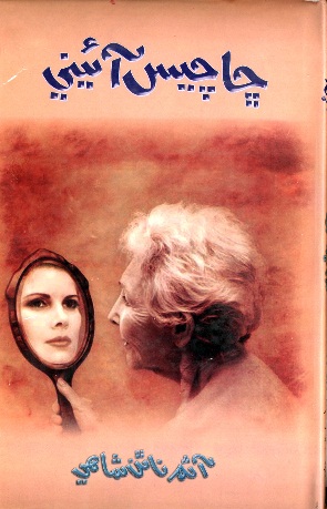 ڇا چيس آئيني 