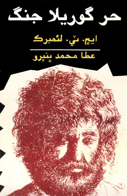 حر گوريلا جنگ
