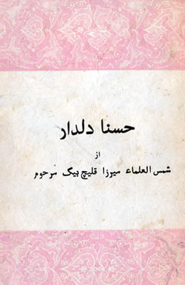 حسنا دلدار 