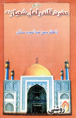 حضرت قلندر لعل شهباز