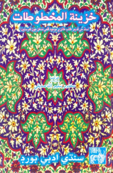 خزينة المخطوطات جلد-1 