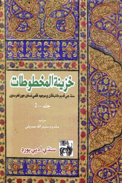 خزينة المخطوطات جلد-2