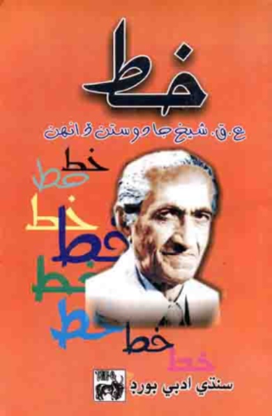 خط(ڪتاب)