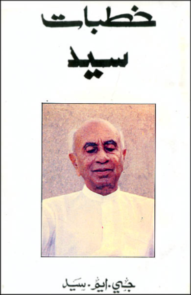 خطبات سيد