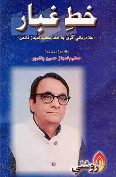 خط غُبار