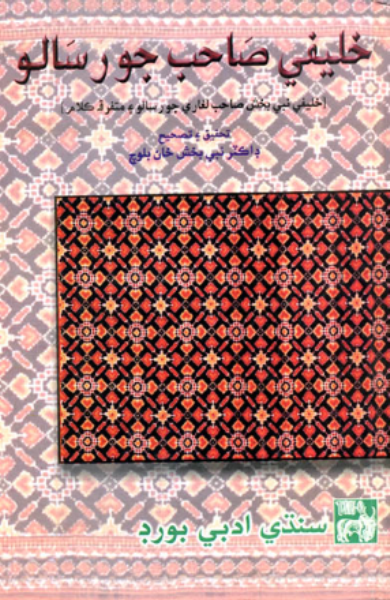 خليفي صاحب جو رسالو