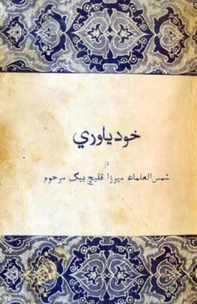 خود ياوري