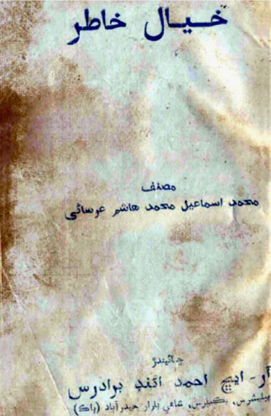 خيال خاطر