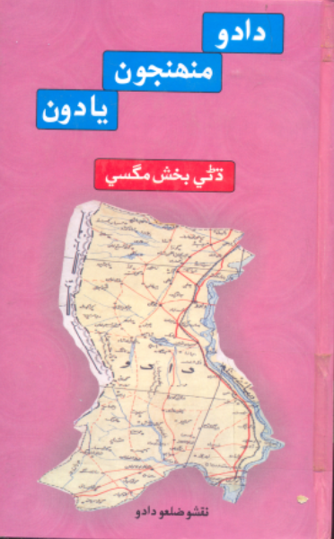 دادو منهنجون يادون