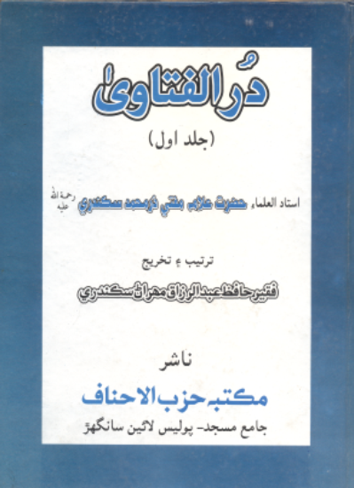 در الفتاويٰ- جلد اول