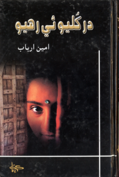 در کليو ئي رهيو