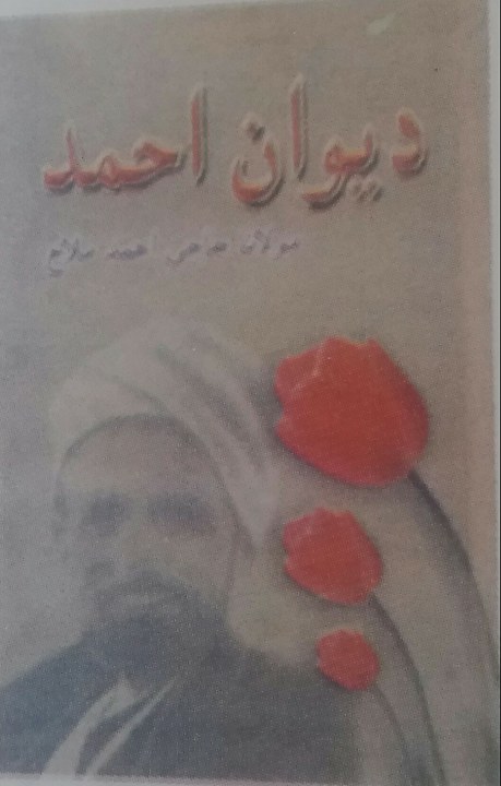 ديوان احمد