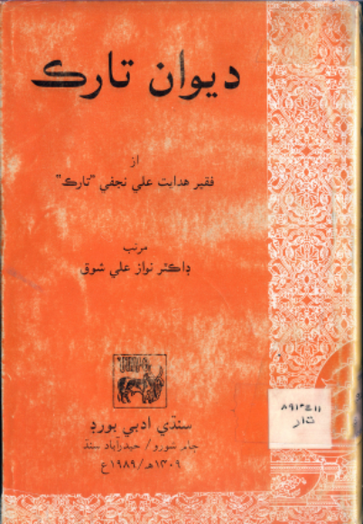 ديوان تارڪ 