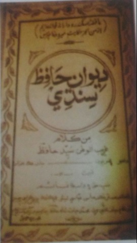 ديوان حافظ 2