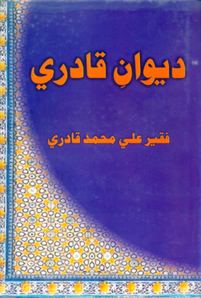 ديوانِ قادري 
