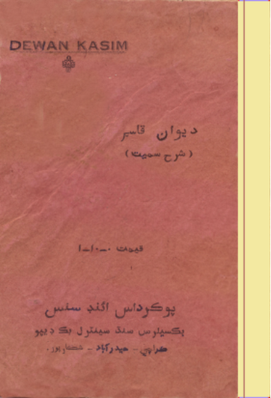 ديوان قاسم 1