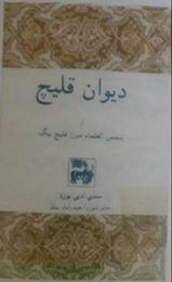 ديوان قليچ