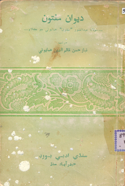 ديوان مفتون 