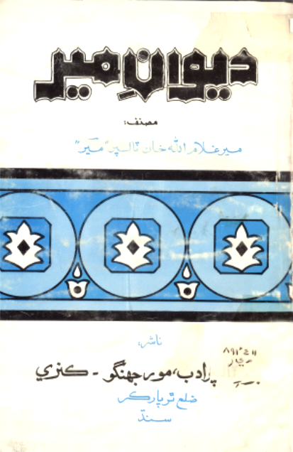 ديوان مير 1