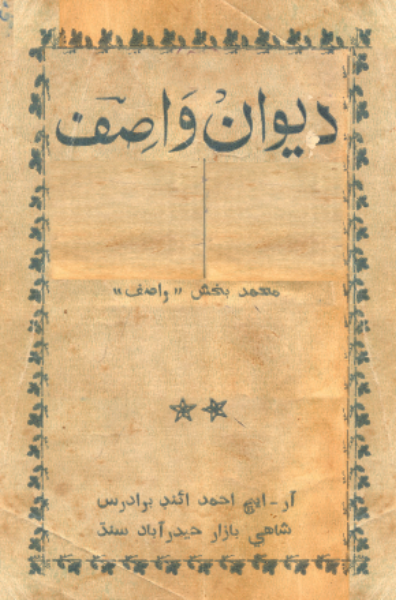 ديوان واصف