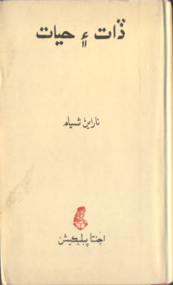ڏات ۽ حيات 