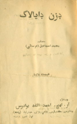 ڊزن ڊايالاگ