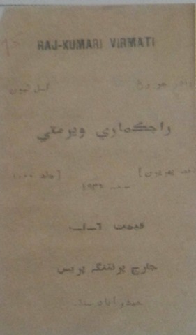 راجڪماري ويرمتي