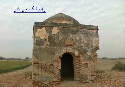 راسينگ جو قبو