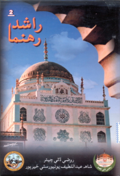 راشد رهنما 2