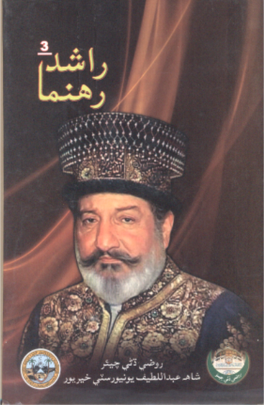 راشد رهنما 3