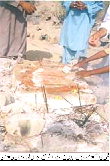 رام جهروڪو