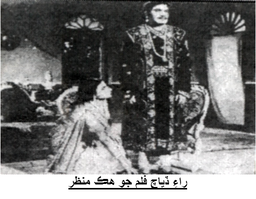 راءِ ڏياچ  فلم جو هڪ منظر
