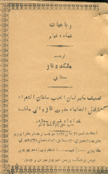 رباعيات خمڪده خيام-مئڪده ناز