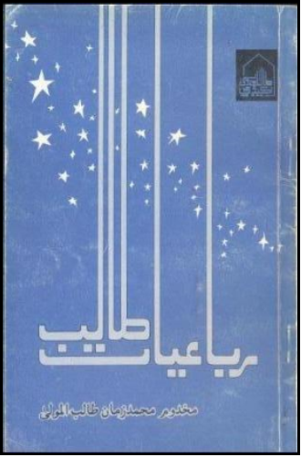 رباعيات طالب2