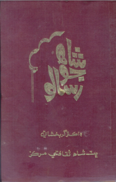 رسالا رسالو