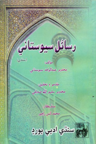 رسائل سيوستاني