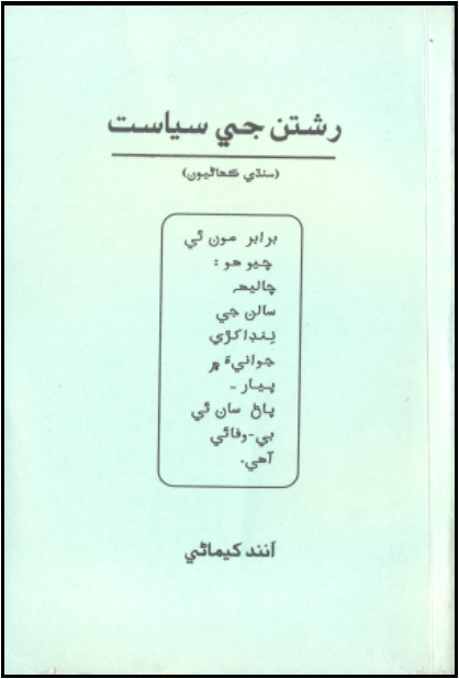 رشتن جي سياست