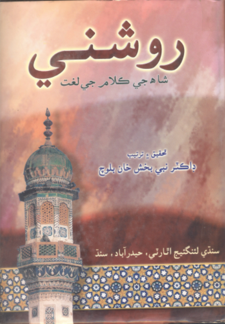 روشني 2 