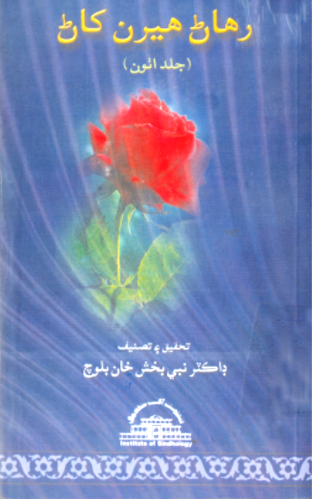 رهاڻ هيرن کاڻ8