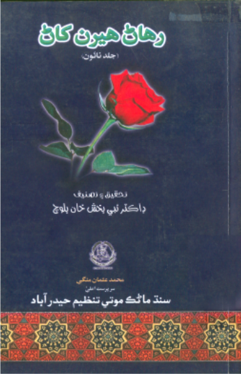 رهاڻ هيرن کاڻ 9