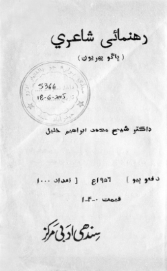 رهنمائي شاعري1