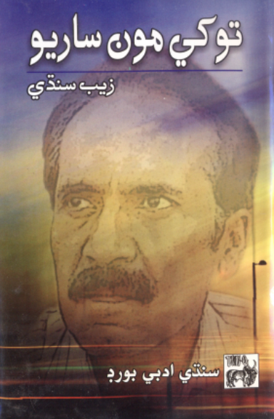 توکي مون ساريو