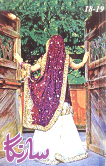 سارنگا