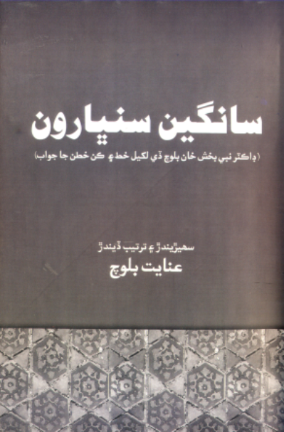 سانگين سنڀارون