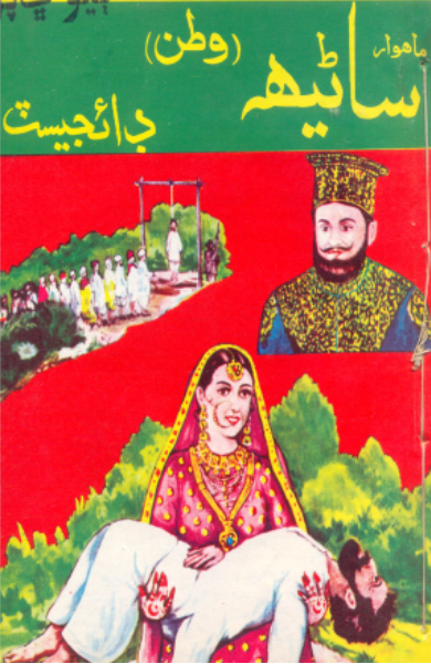 ساڻيهه ڊائجيسٽ
