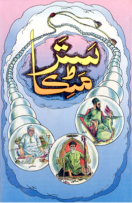 ستر مڻڪا