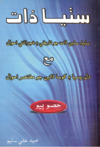سٺيا ذات 2