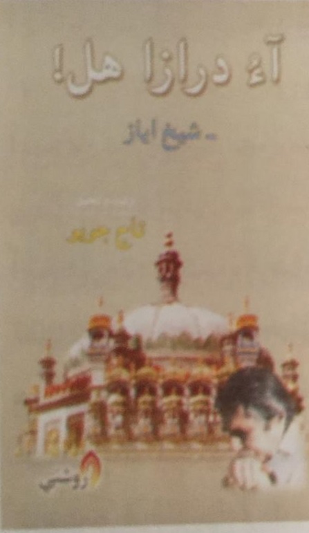 آءُ درازا هل
